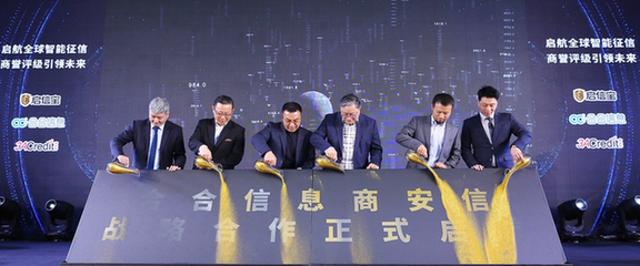 足不出户查询全球企业商誉信息 全球版启信宝面世
