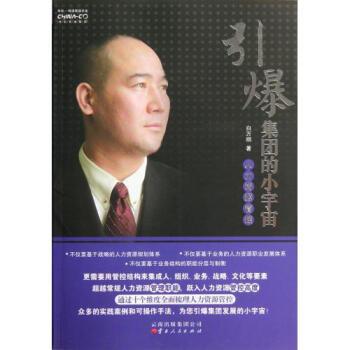 引爆集团的小宇宙 宙启信息的人力资源管控之道